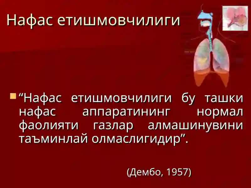Уткир нафас етишмовчилиги 2
