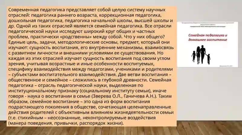 Семейная педагогика 2
