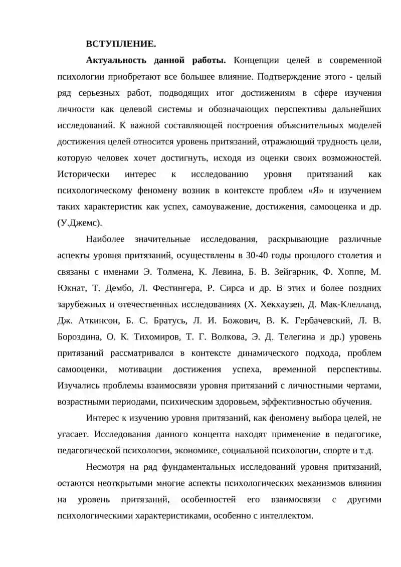 Уровень притязаний как фактор мотивации 2