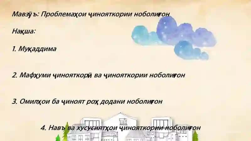 Презентатсия азфани Мутобиқсозии кӯдакон 2