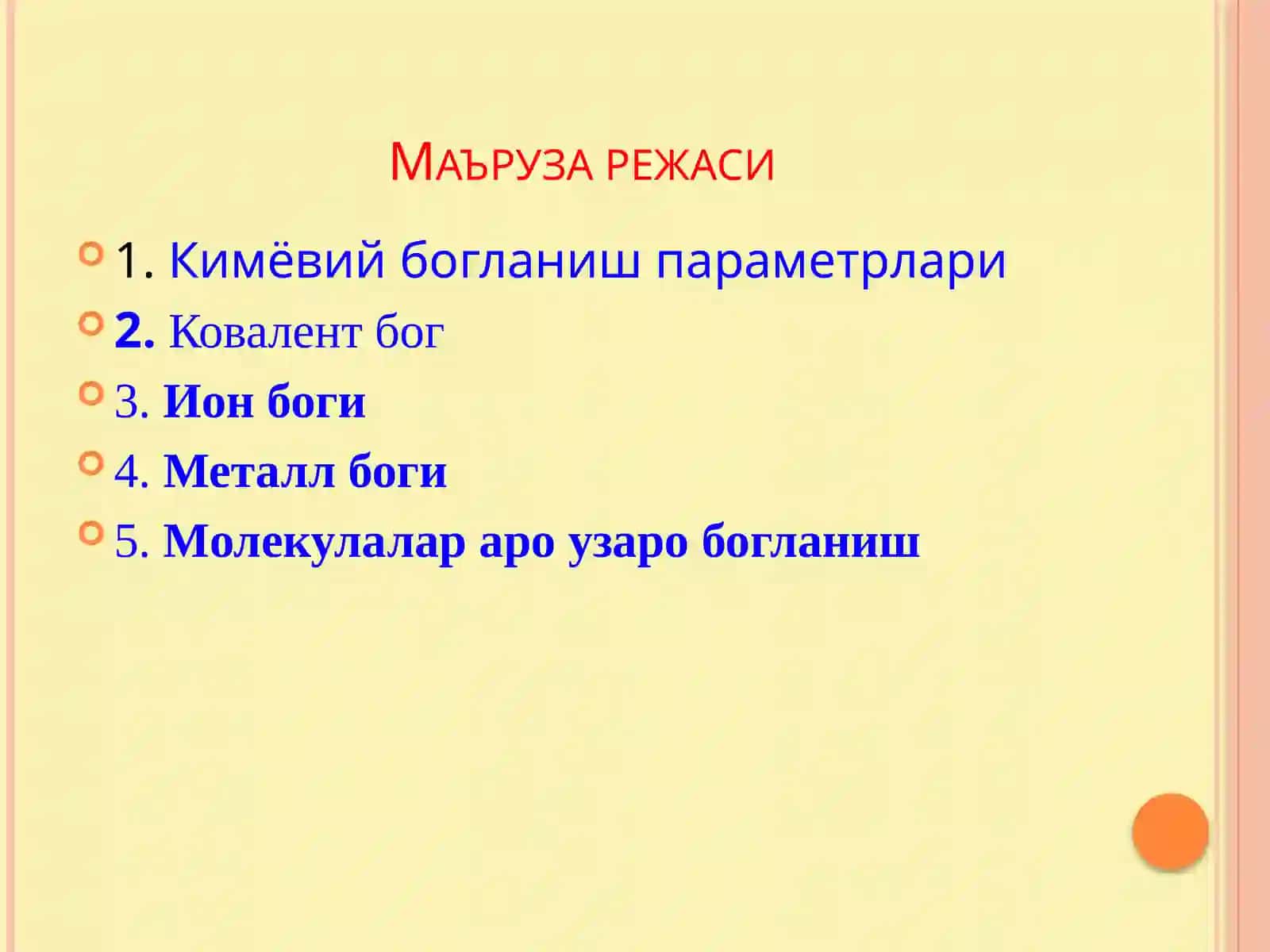 Химическая связь 2