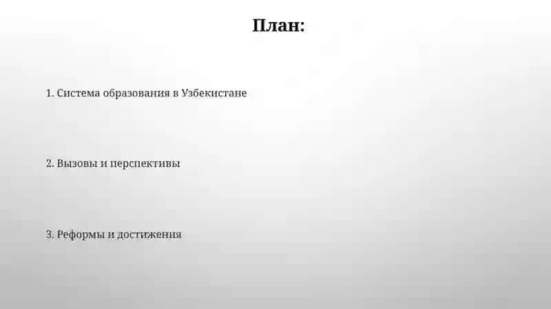 Образование в Узбекистане 2