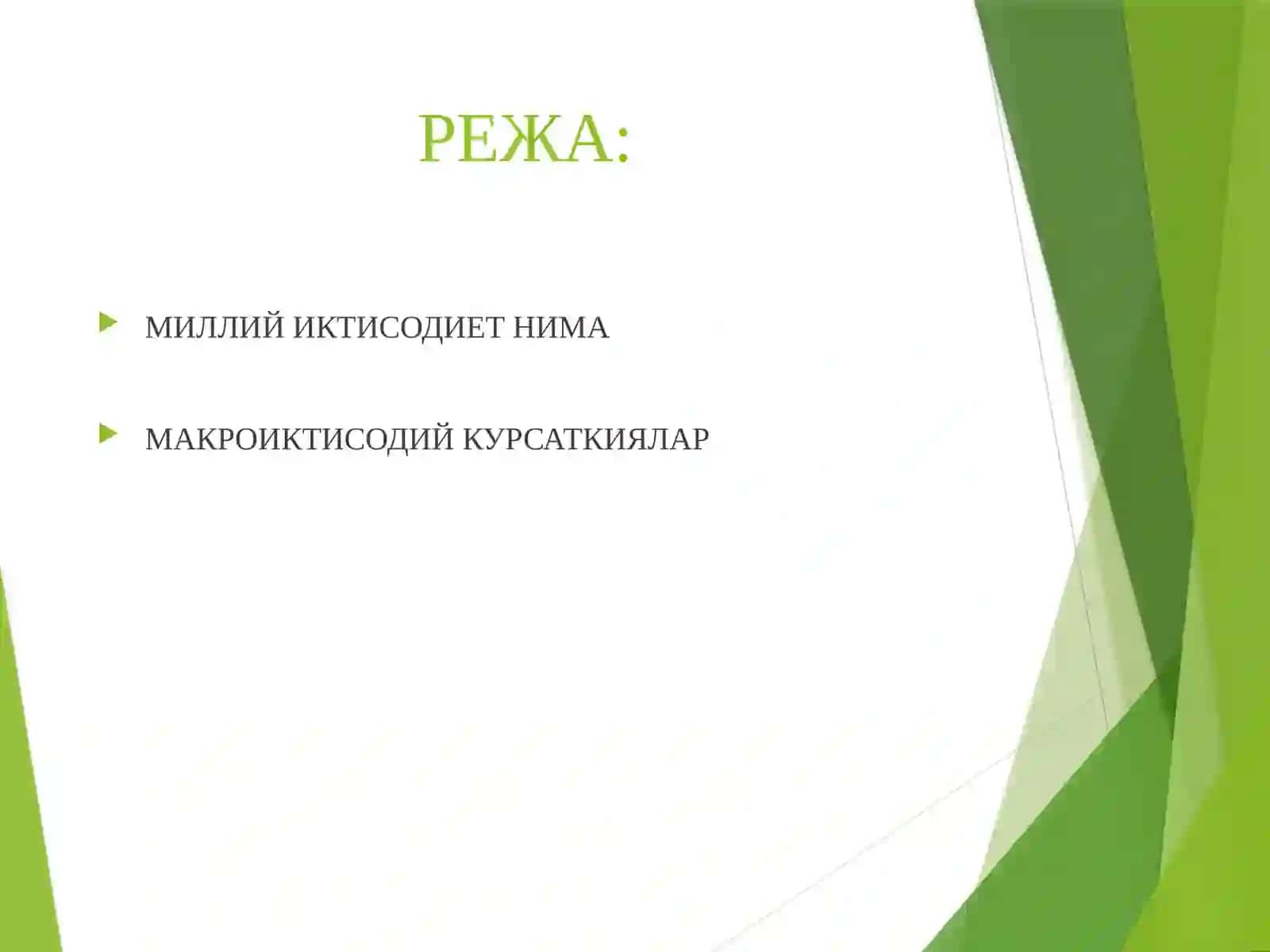 Миллий иқтисодиёт ва унинг макроиқтисодий ўлчамлари 2