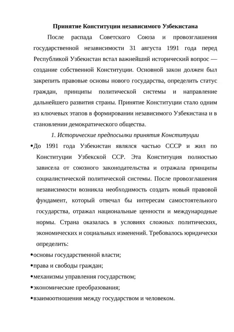 Принятие Конституции независимого Узбекистана 2