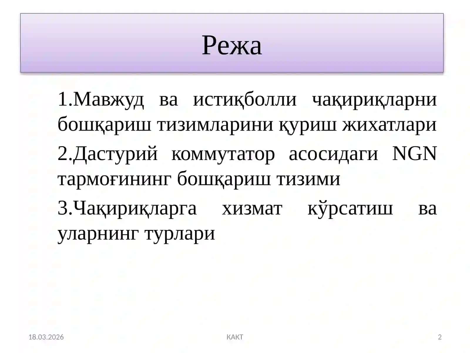NGN тармоғида чақириқларни бошқариш тизими 2