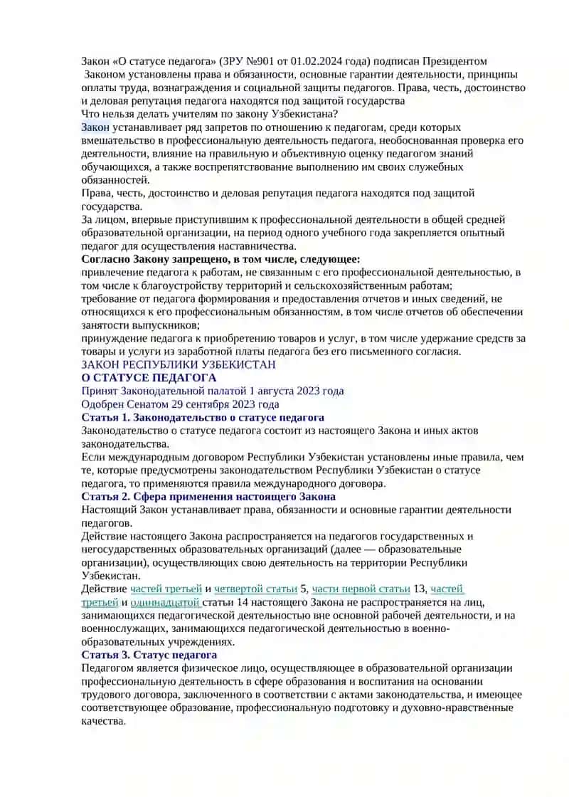 Менеджмент образовательного учреждения 2