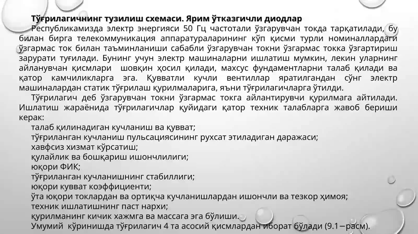 Инфокоммуникацион объектлар электр таъминоти тўғрилагичлари ва ўзгартиргичлари 2