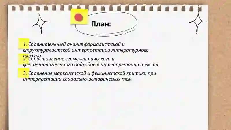 Интерпретация текстов разных школ:сравнительный анализ 2