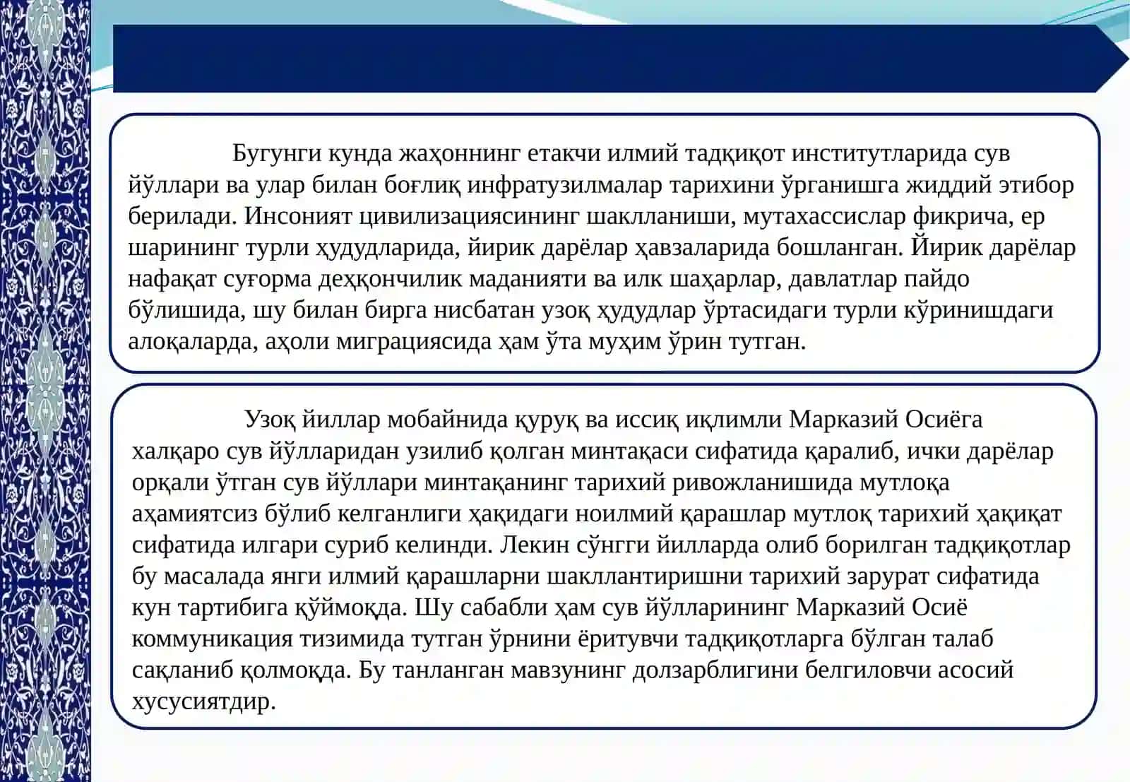 Сув йўлларининг тутган ўрни 2