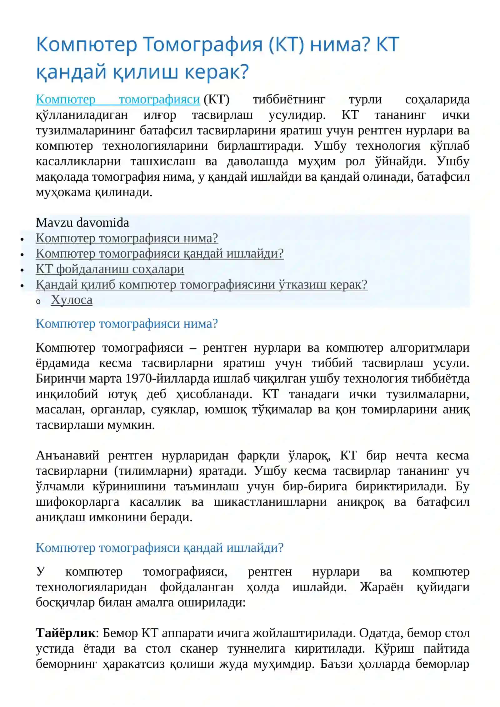 Томография 2