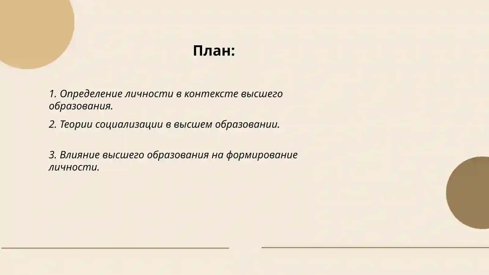 Личность в процессе высшего профессионального образования. Социализация личности в процессе высшего профессионального образования 2