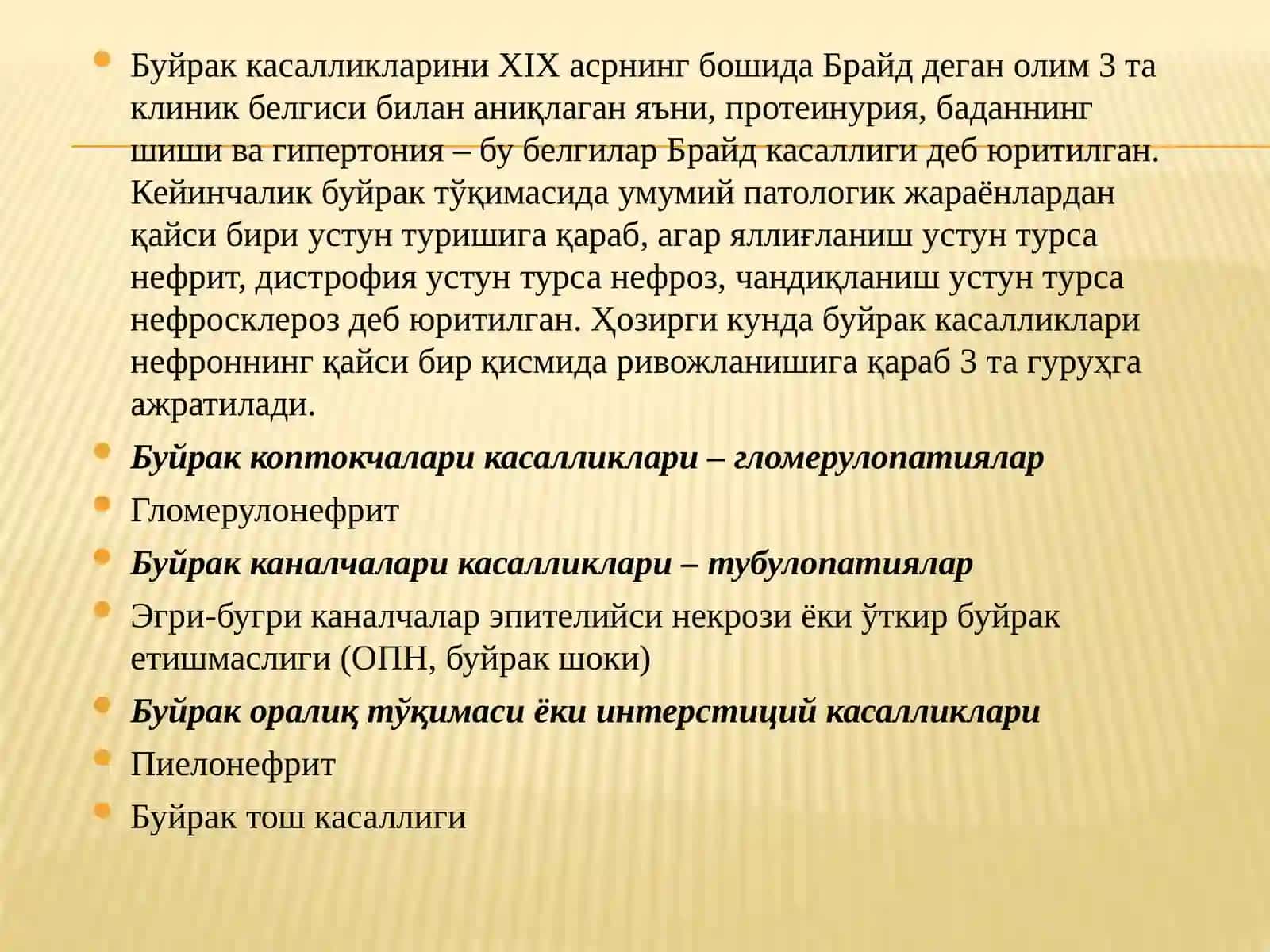 Бўйрак касалликларида асосий клиник синдромлар. Нефритлар симптоматологияси. (Ўткир ва Сурункали) 2