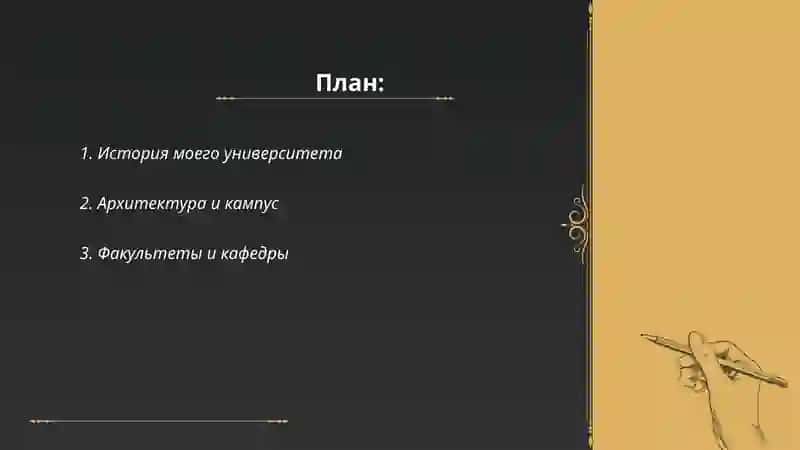 Мой унверситет 2