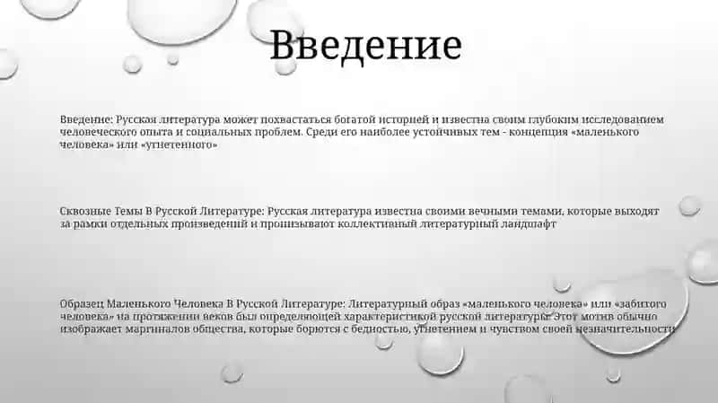 Сквозные Темы В Русской Литературе. Образ Маленького Человека В Русской Литературе 2