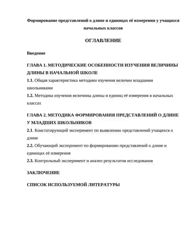 Формирование представлений о длине и единицах её измерения у учащихся начальных классов 2
