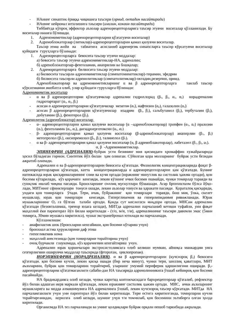 Адренергик синапсларга таъсир этувчи дорилар 2