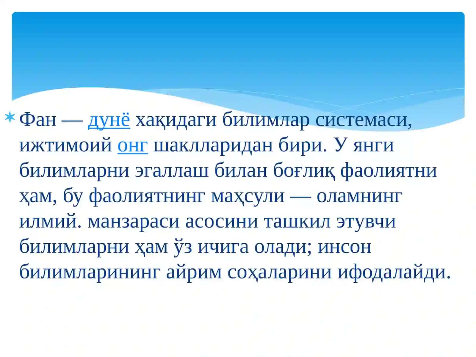 Фан тушунчаси 2