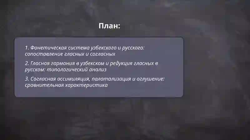 Сравнительная типология узбекского и русского языков 2