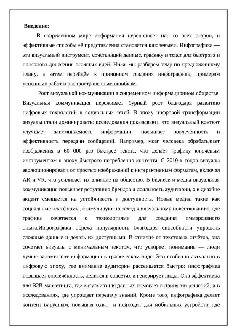 Инфографика как способ донесения информации принципы, примеры и ошибки 2