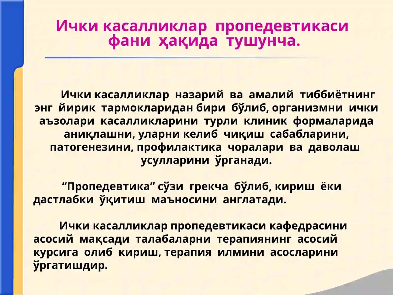 Ички касалликлар пропедевтикаси 2