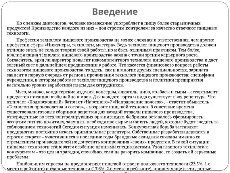 МОЯ ПРОФЕССИЯ – ПИЩЕВОЙТЕХНОЛОГ 2