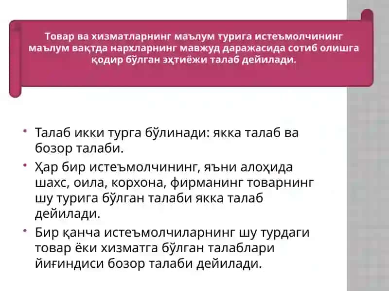 Талаб ва таклиф тушунчаси ва бозор механизми 2