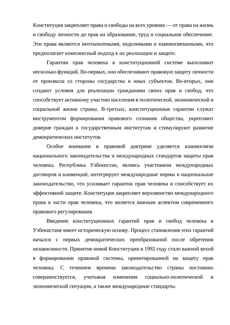 Конституционные гарантии прав и свобод человека в Республике Узбекистан 2