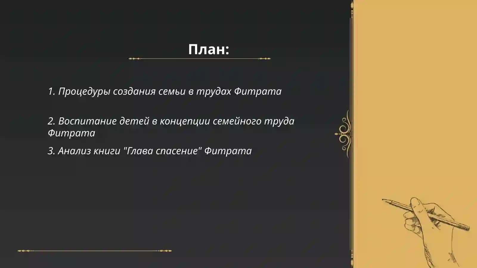 Подготовка очерка о процедурах создания семьи и воспитания детей 2