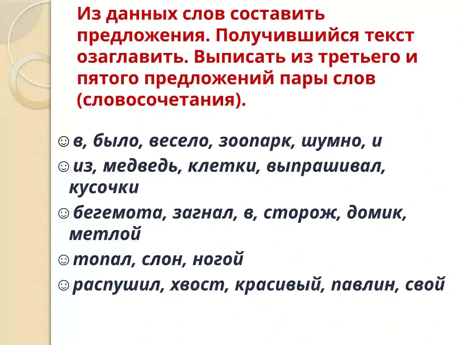 Работа с предложением и текстом 2