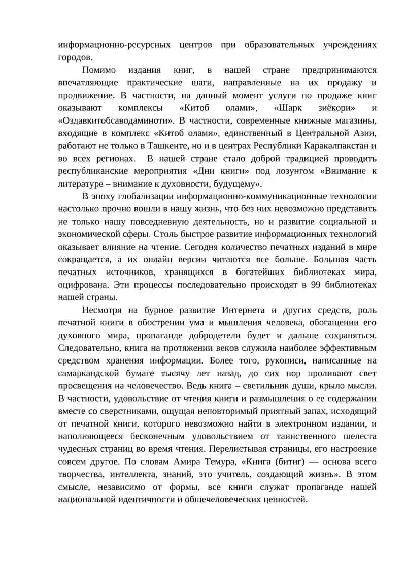 Тема 9. Чтение книг. Мое любимое произведение. 2
