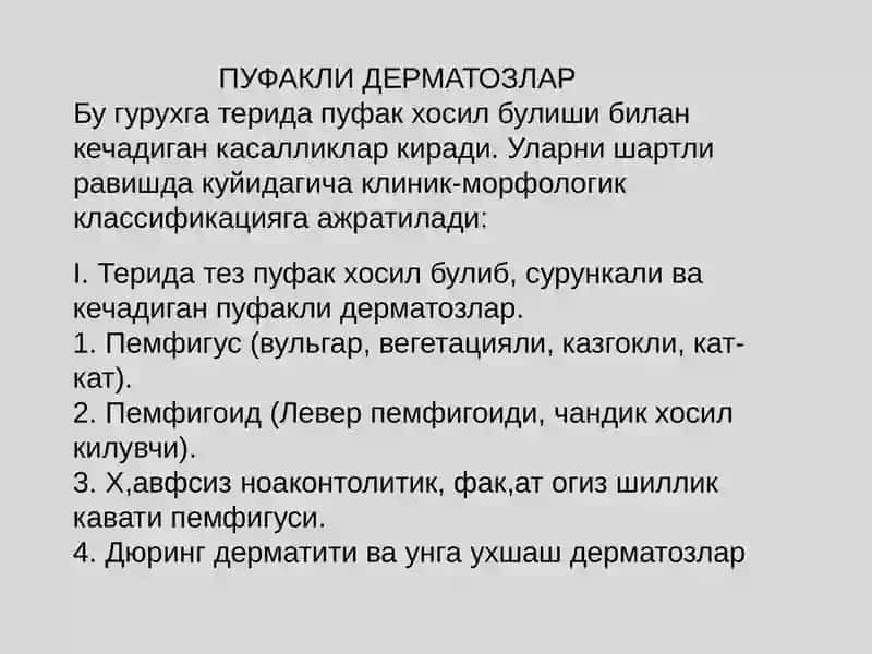 ПУФАКЛИ ДЕРМАТОЗЛАР 2