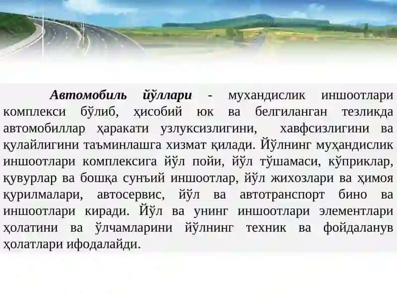 АВТОМОБИЛЬ ЙЎЛЛАРИНИ ЭКСПЛУАТАЦИЯ 2