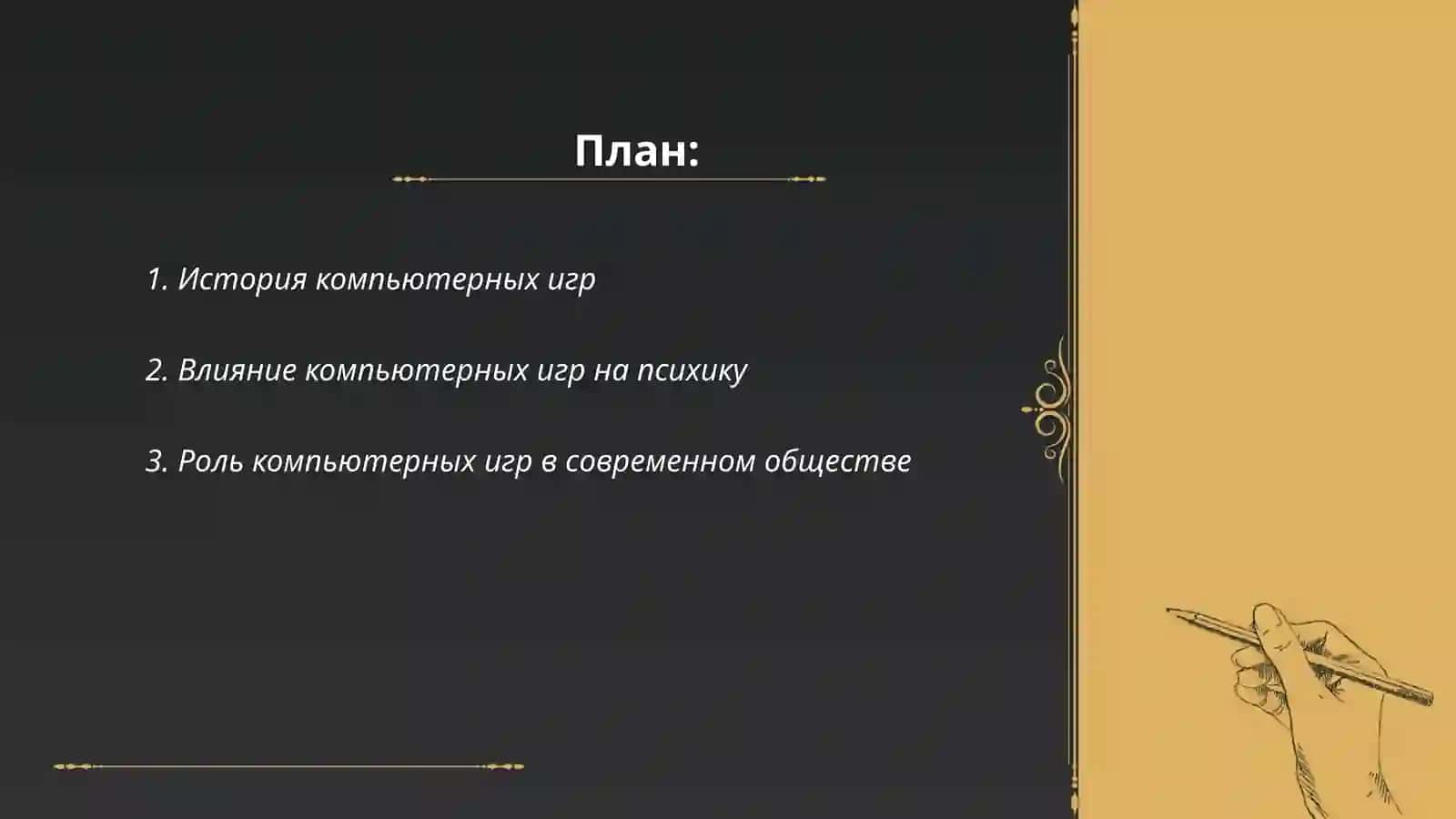 Компьютерные игры как средство развлечения 2