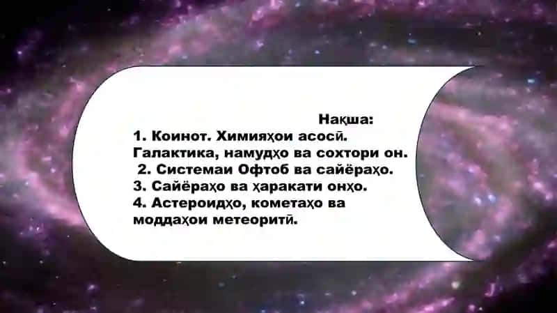 СИСТЕМАИ ОФТОБ. КОИНОТ 2