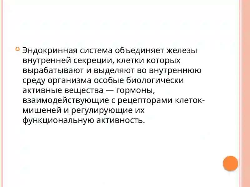 АФО органов эндокринной системы и семиотика их поражения 2