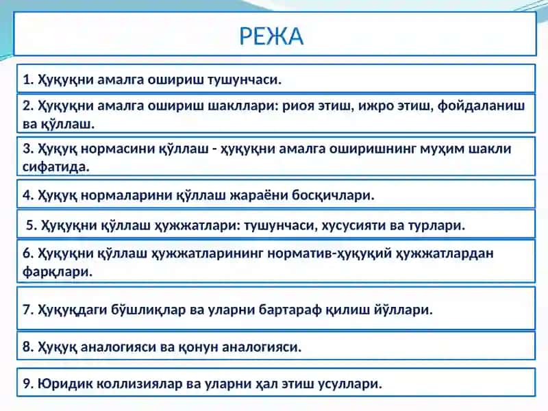 Ҳуқуқни амалга ошириш 2