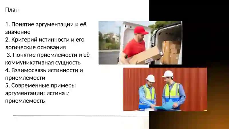 Понятие аргументации и её значение 2
