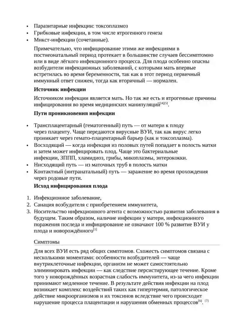 Внутриутробные инфекции 2