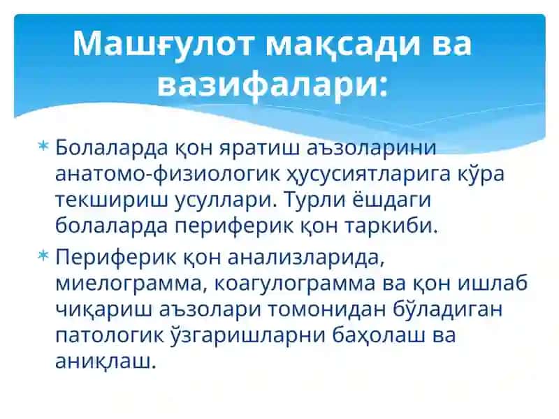 Болаларда қон яратиш аъзоларини анатомо-физиологик ҳусусиятларига кўра текшириш усуллари 2