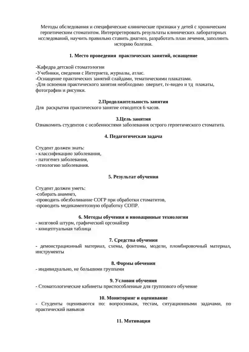Клинические признаки у детей с хроническим герпетическим стоматитом 2