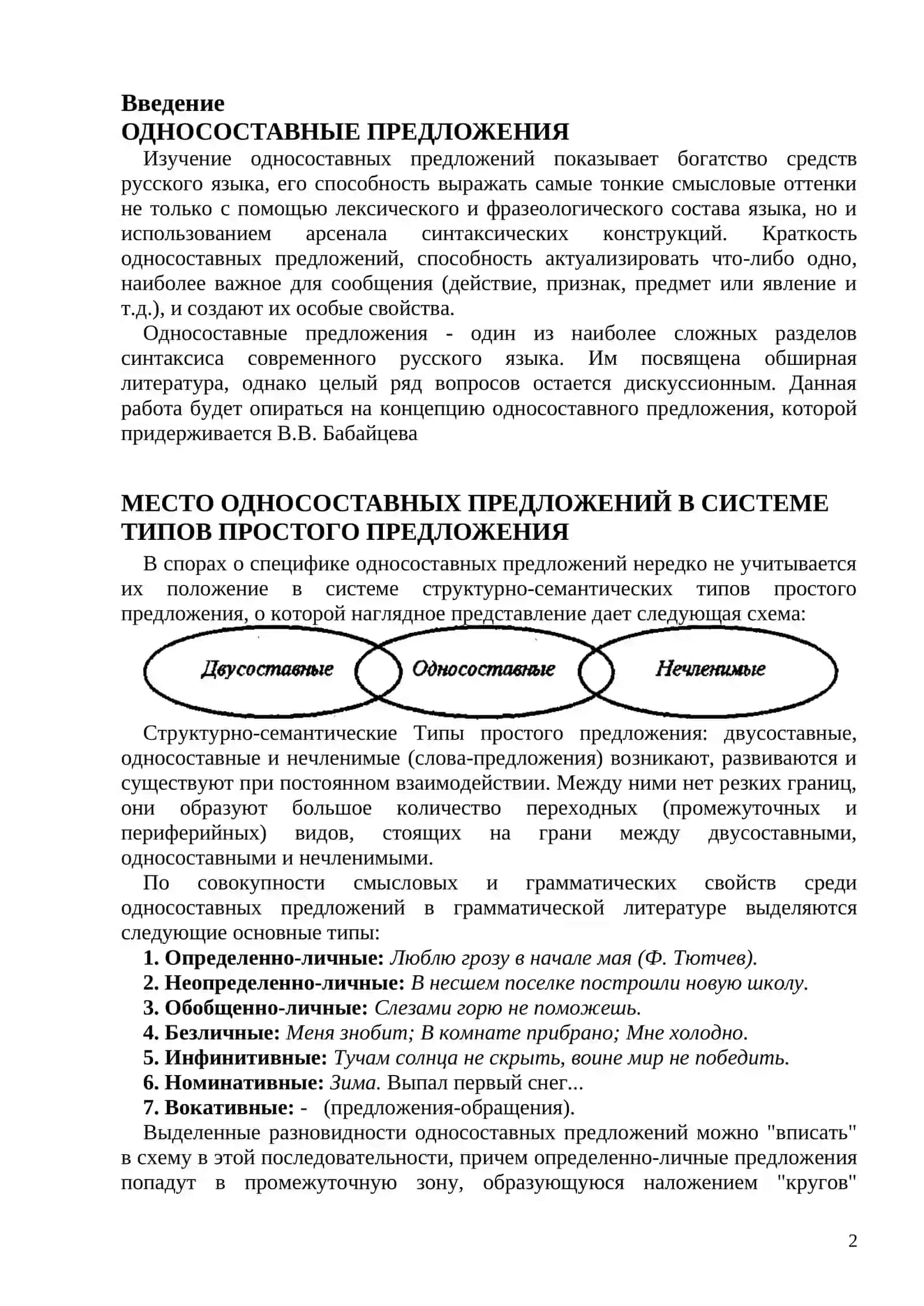 ОДНОСОСТАВНЫЕ И ДВУСОСТАВНЫЕ ПРЕДЛОЖЕНИЯ 2
