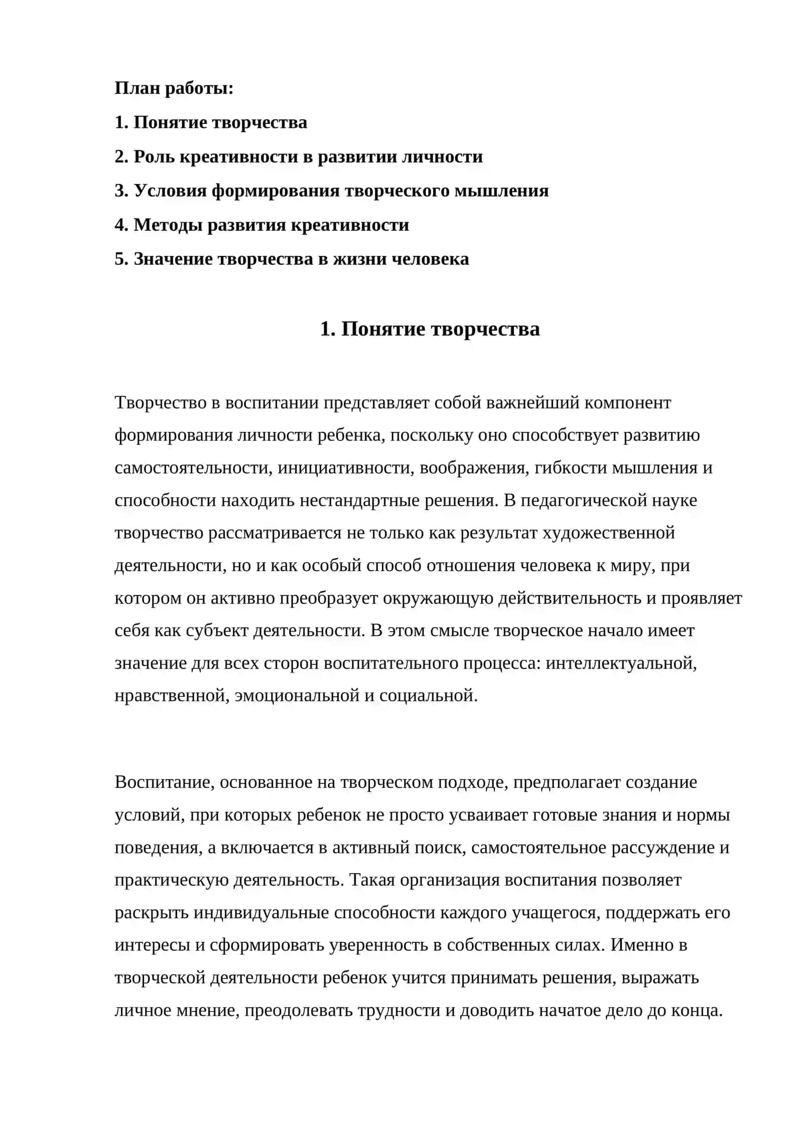 Развитие творческого потенциала личности в процессе воспитания 2