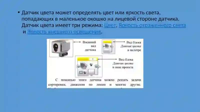 Датчик цвета 2