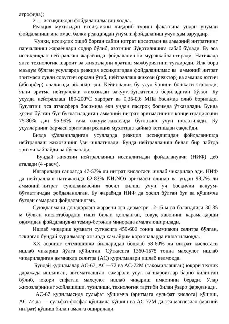 АММОНИЙ СЕЛИТРАСИ, ХУСУСИЯТИ ВА ИШЛАБ ЧИҚАРИШ УЧУН ҲОМАШЁ, ХОМАШЁНИ ТАЙЁРЛАШ 2