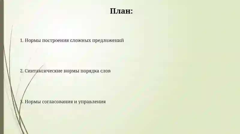 Синтаксические нормы русского языка 2