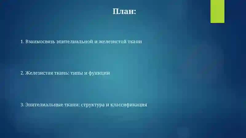 Эпителиии и железистая ткань по гистологии 2