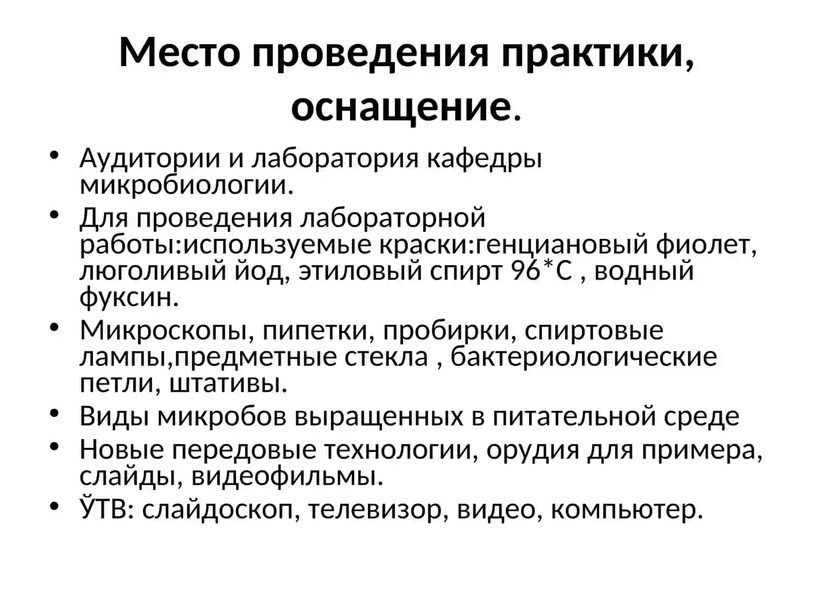 Микробиология практика 2