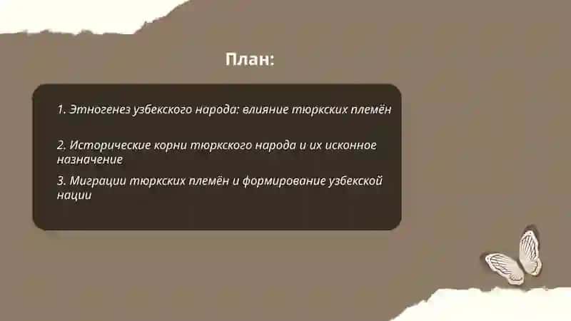 История Узбекского народа и исконна назначение тюркского народа 2