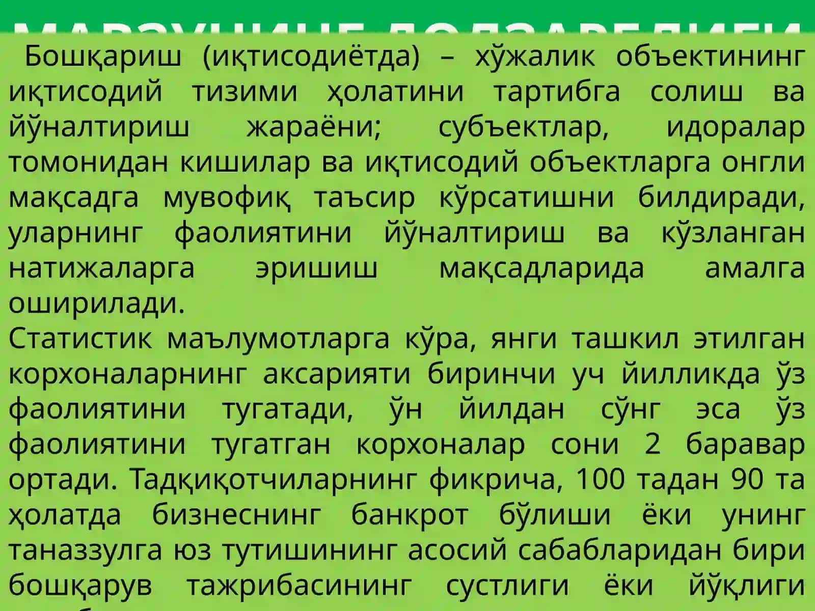 Бошқариш (иқтисодиётда) 2