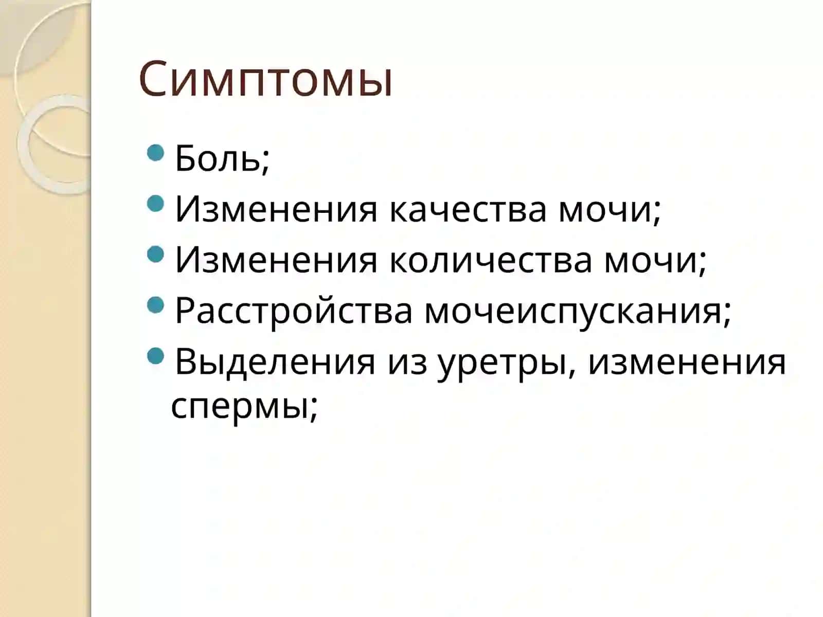 Семиотика урологических заболеваний. Методы обследования урологических больных 2